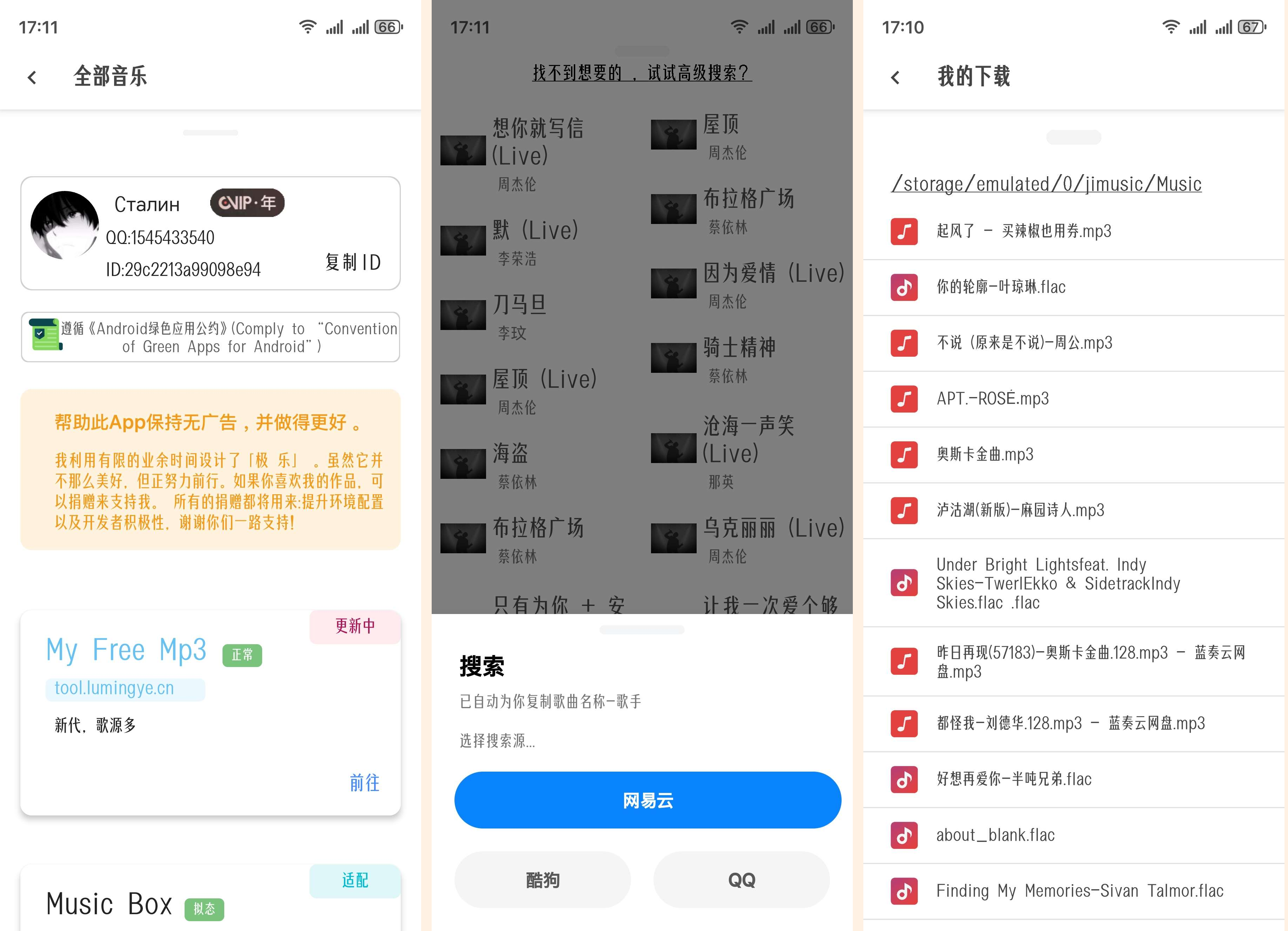 极乐pro登录即是会员支持下载付费音乐-颜夕资源网-第13张图片