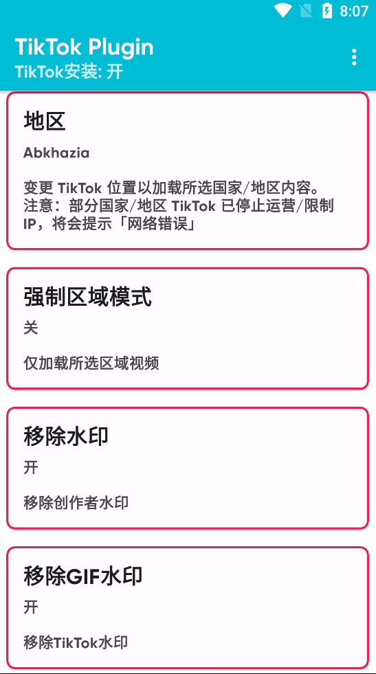 Android TikTok Plugin_v1.61国际版配套插件-颜夕资源网-第14张图片