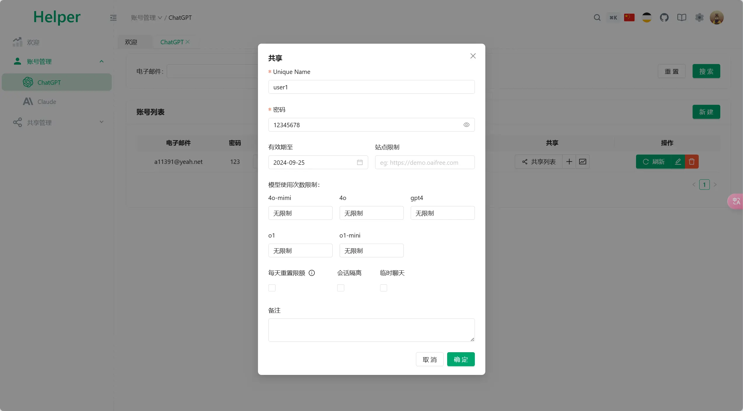 全开源ChatGPT Plus/Claude Pro账号共享服务系统源码/Pandora Helper-颜夕资源网-第14张图片