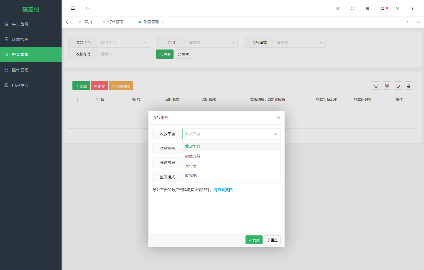 全新版本码支付个人免签支付系统源码 ThinkPHP框架开发 全开源 亲测-颜夕资源网-第17张图片