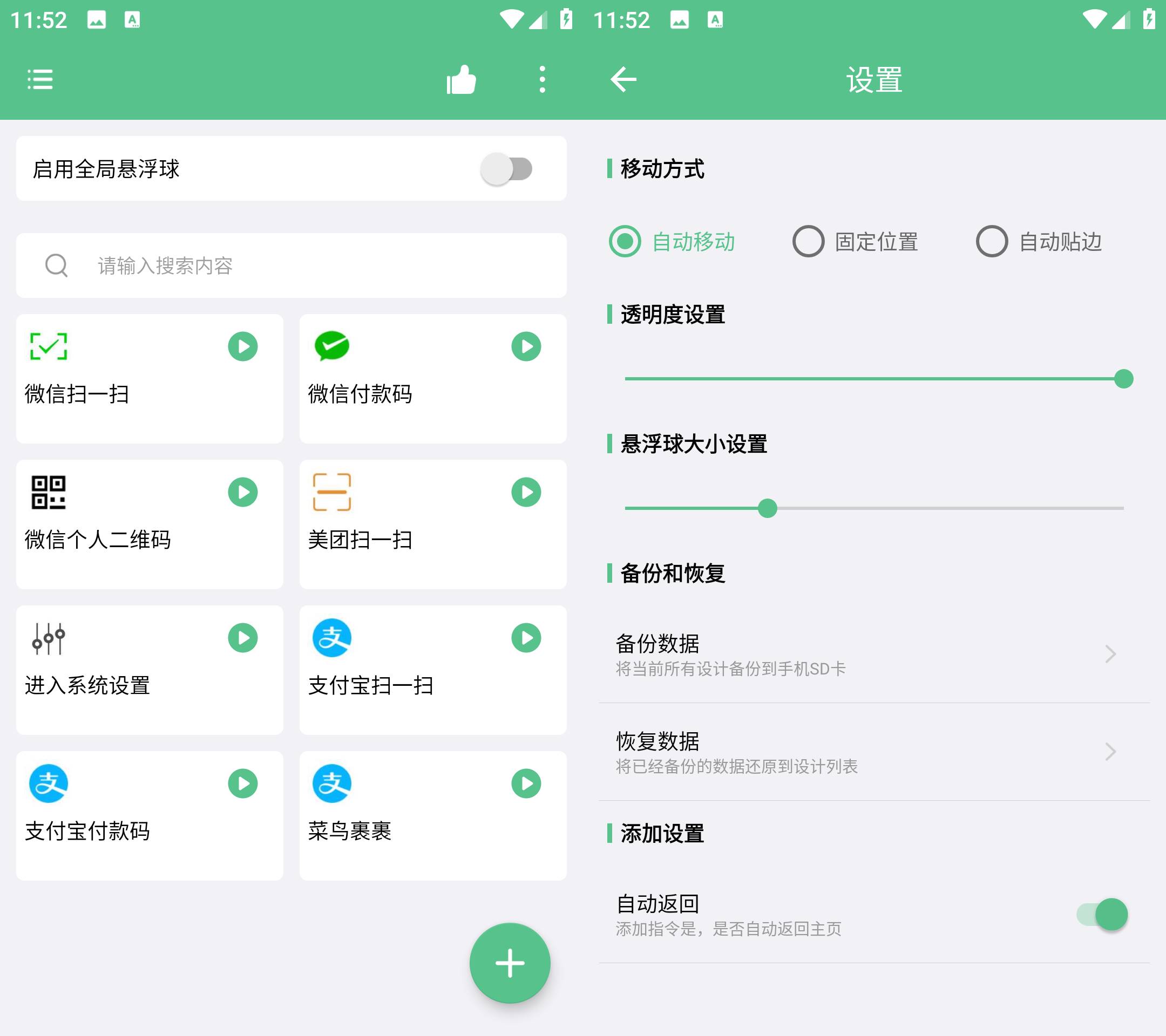 Android 超级快捷指令 v1.0.1 内置多种快捷指令-颜夕资源网-第14张图片