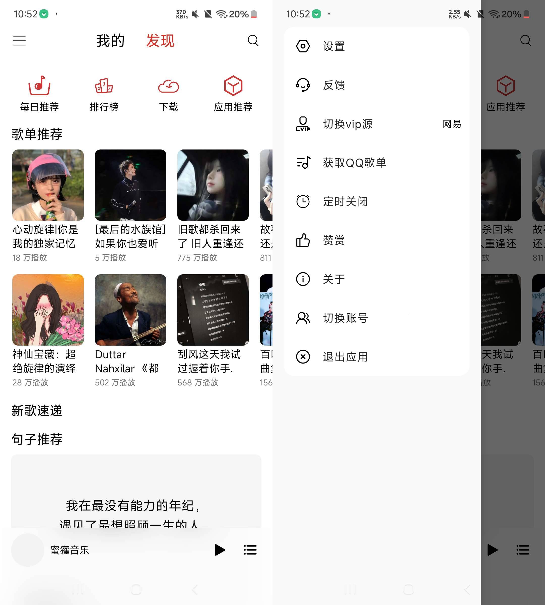 Android 蜜獾音乐 v5.30.0 免费音乐软件-颜夕资源网-第14张图片