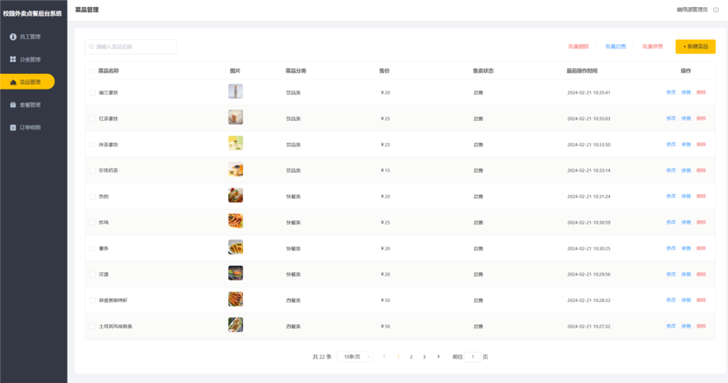 校园点餐订餐外卖跑腿Java源码-颜夕资源网-第14张图片