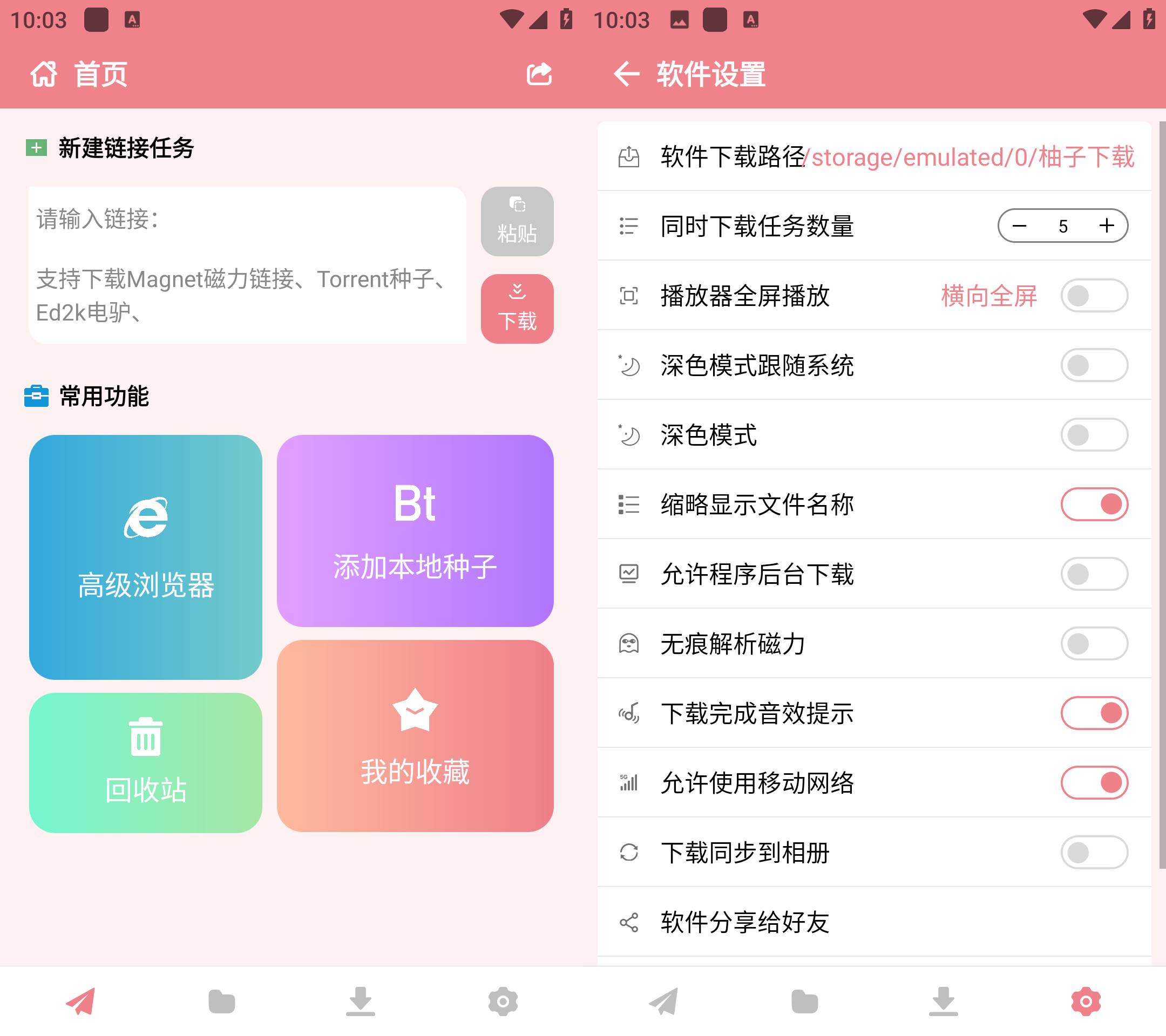 Android 柚子下载 v1.0.4解锁会员版-颜夕资源网-第14张图片