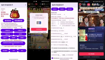 抖音全自动挂机抢福袋工具最新版-颜夕资源网-第14张图片