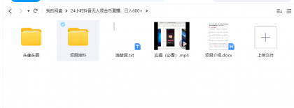 抖音无人直播领金币全流程（含防封、0粉开播技术）24小时必起号成功-颜夕资源网-第15张图片