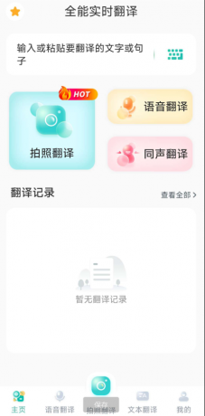 全能实时翻译是一款功能强大的翻译软件-颜夕资源网-第14张图片
