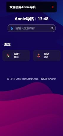 Annie推广导航破解免授权版本-颜夕资源网-第20张图片