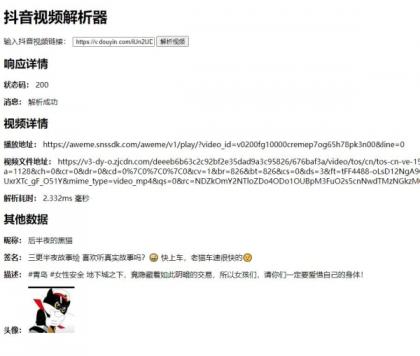 抖音无水印视频解析源码-颜夕资源网-第14张图片