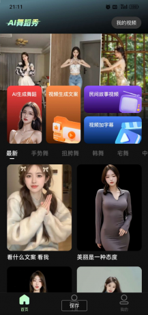 AI舞蹈秀app 用你女神的照片生成视频为你跳舞岂不美哉-颜夕资源网-第14张图片