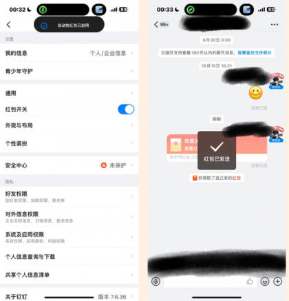 iOS钉钉增强版内置红包插件-颜夕资源网-第14张图片