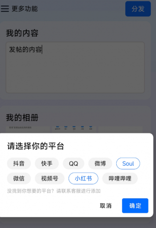 一键多个平台自动化发文章app-颜夕资源网-第14张图片