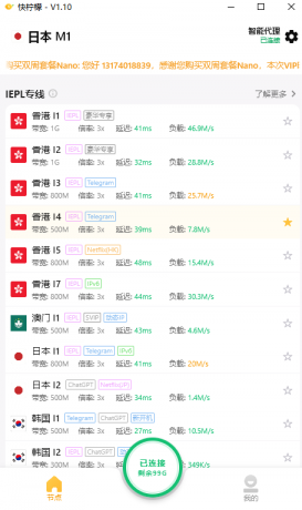 一款好用的v.p.n梯子工具-颜夕资源网-第14张图片