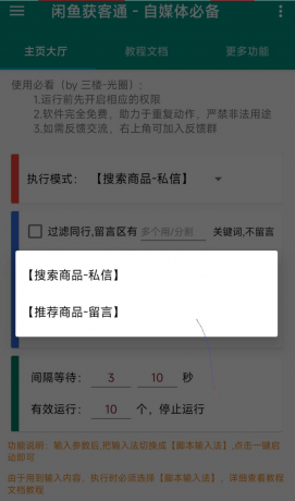 闲鱼获客通app 一键释放双手-颜夕资源网-第15张图片