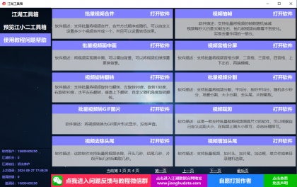 斗音直播监控录制工具，开播即录，剪辑，转码，无人直播-颜夕资源网-第14张图片