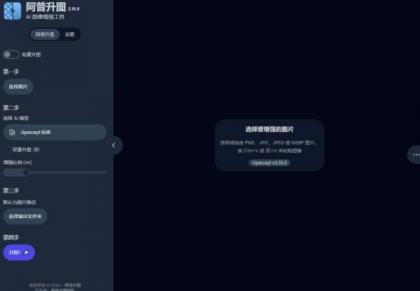 Upscayl-2.15.0图像放大工具（便携版）最新版-颜夕资源网-第15张图片