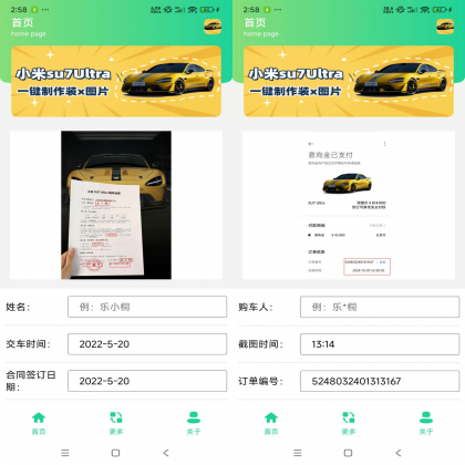 小米SU7Ultra订单生成器-颜夕资源网-第14张图片
