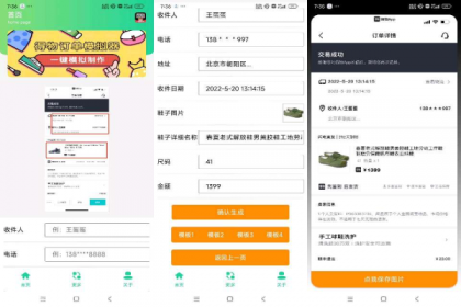 得物订单模拟器-颜夕资源网-第14张图片