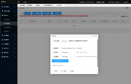 最新码支付个人免签支付系统源码 三网免挂版本 兼容易支付-颜夕资源网-第16张图片