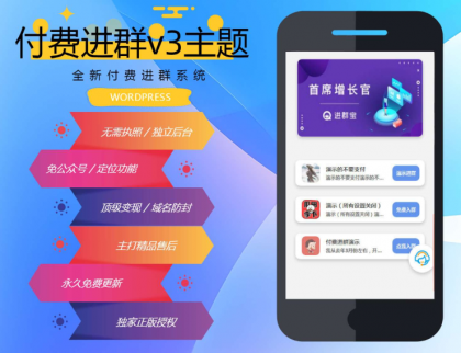 wp付费进群系统V3源码分享-颜夕资源网-第14张图片