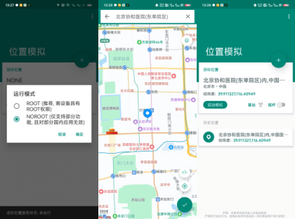 Fake定位助手 精简绿色破解版 去广告_去卡密_支持钉钉打卡-颜夕资源网-第14张图片