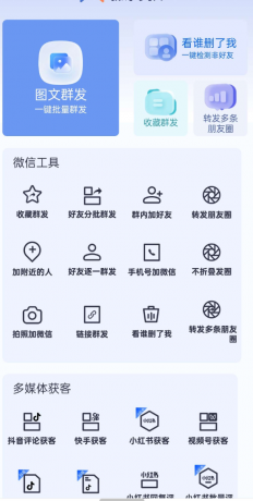 微商侠app微商群发清粉 登录即可解锁会员-颜夕资源网-第14张图片
