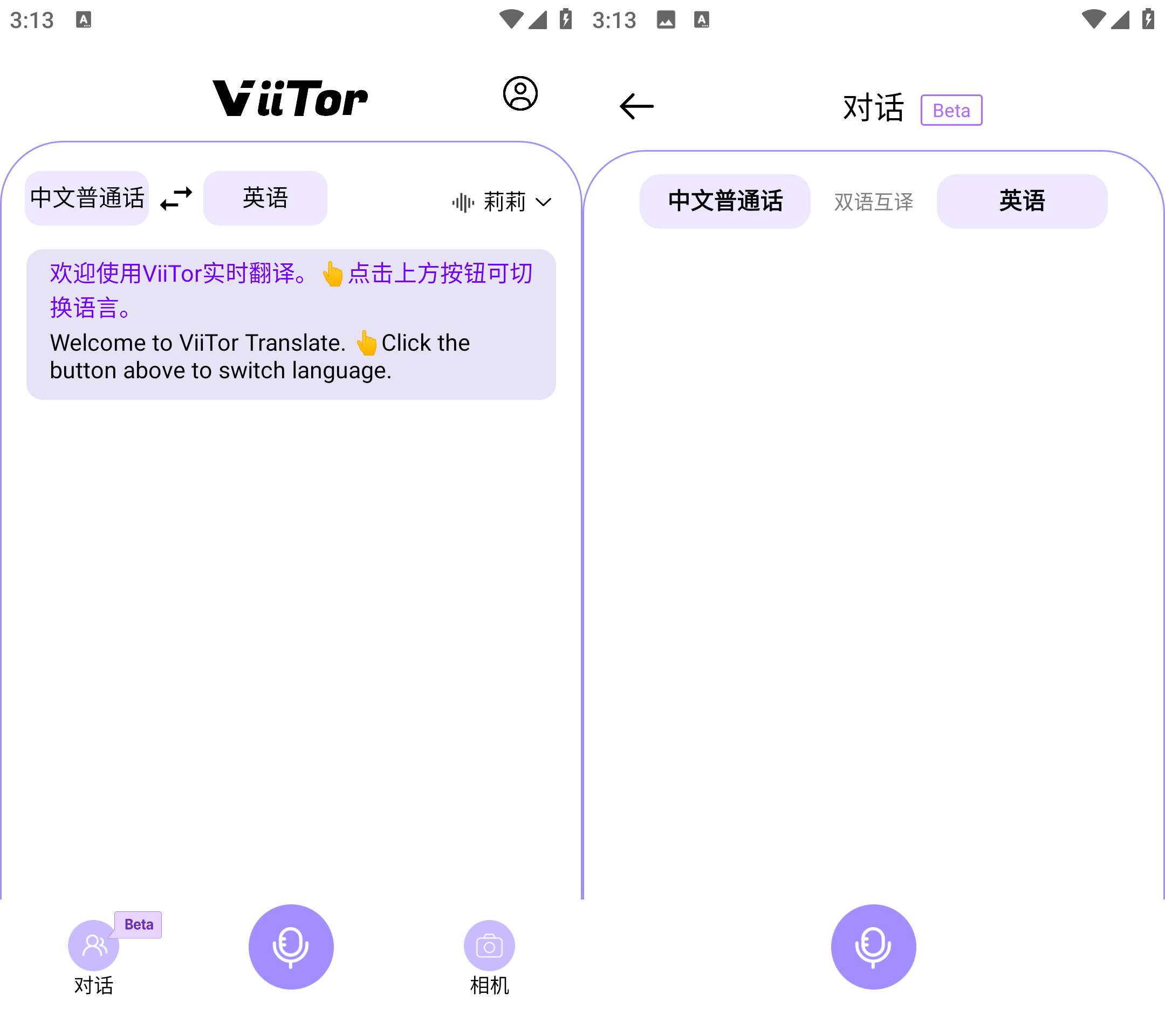 Android ViiTor实时翻译 v2.2.5 免费版-颜夕资源网-第14张图片