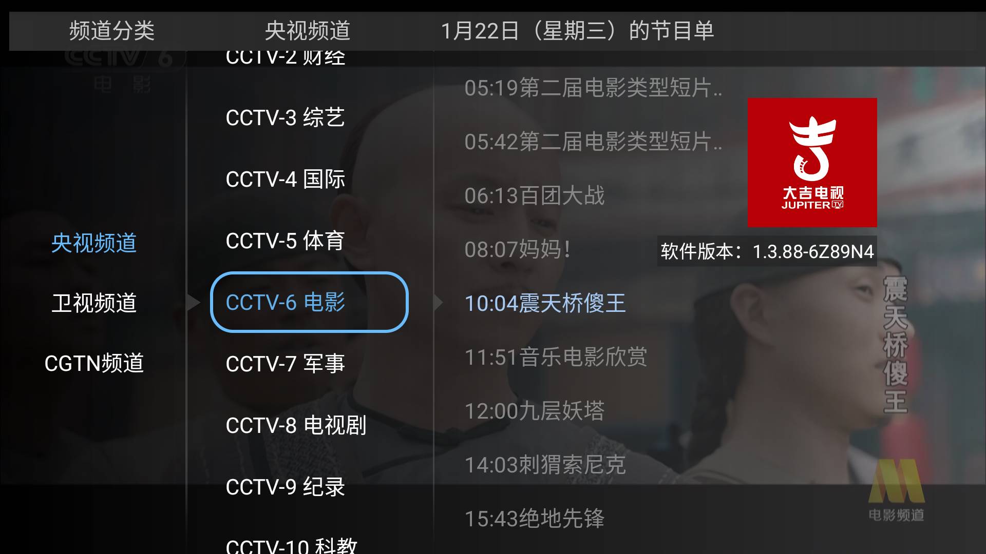 Android 大吉电视 v1.3.88 电视直播软件-颜夕资源网-第14张图片