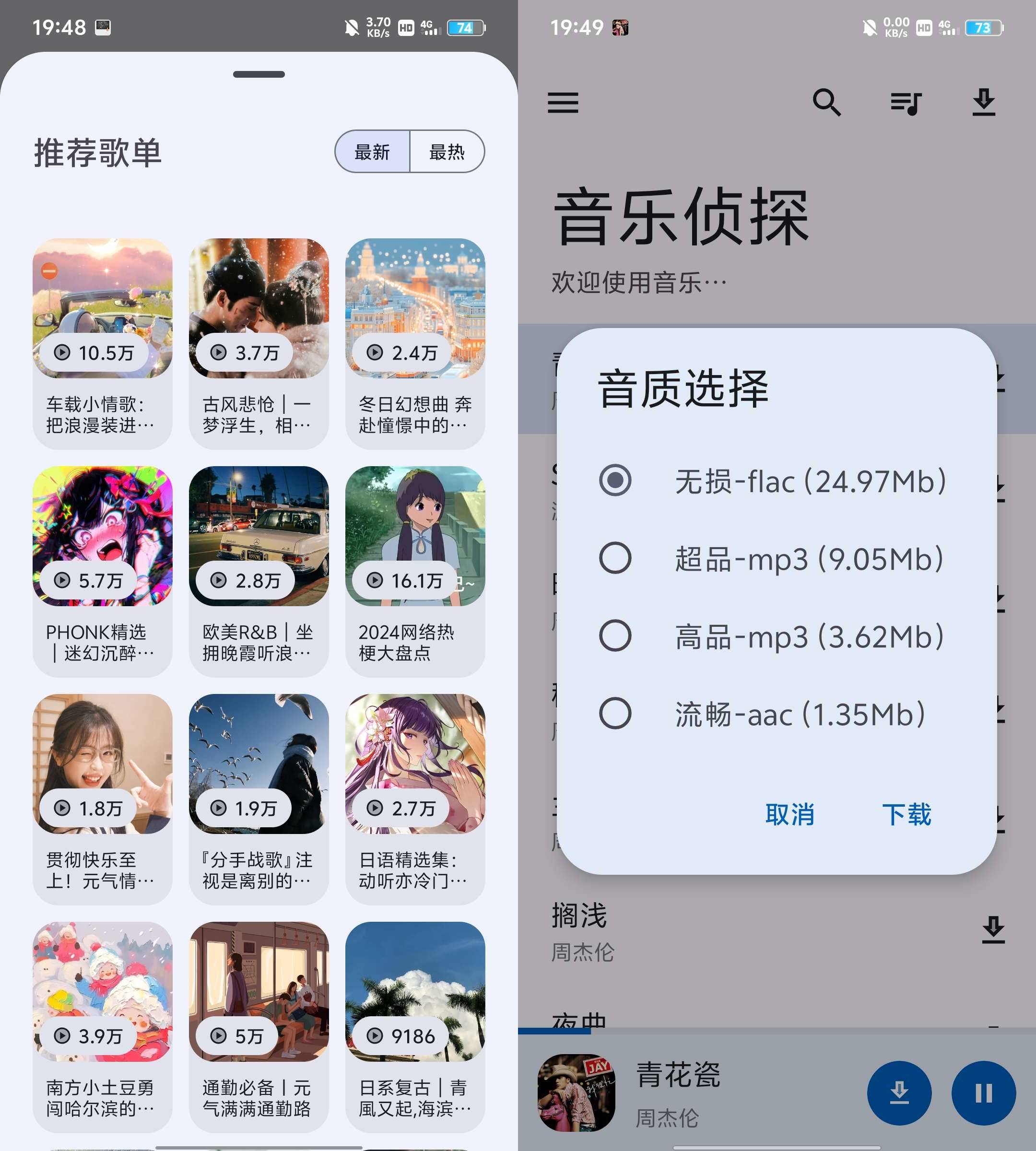 Android 音乐侦探 9.2.6 免费无广告音乐软件-颜夕资源网-第14张图片