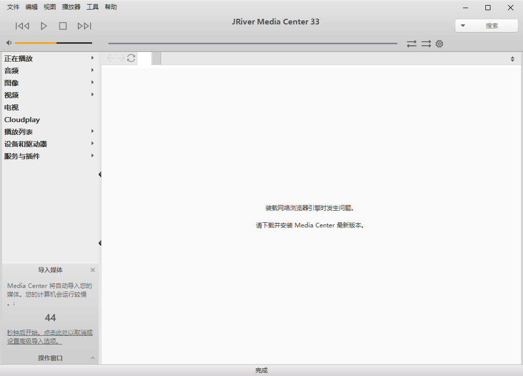 JRiver Media Center 媒体管理软件 v33.0.55 多语言便携版-颜夕资源网-第14张图片
