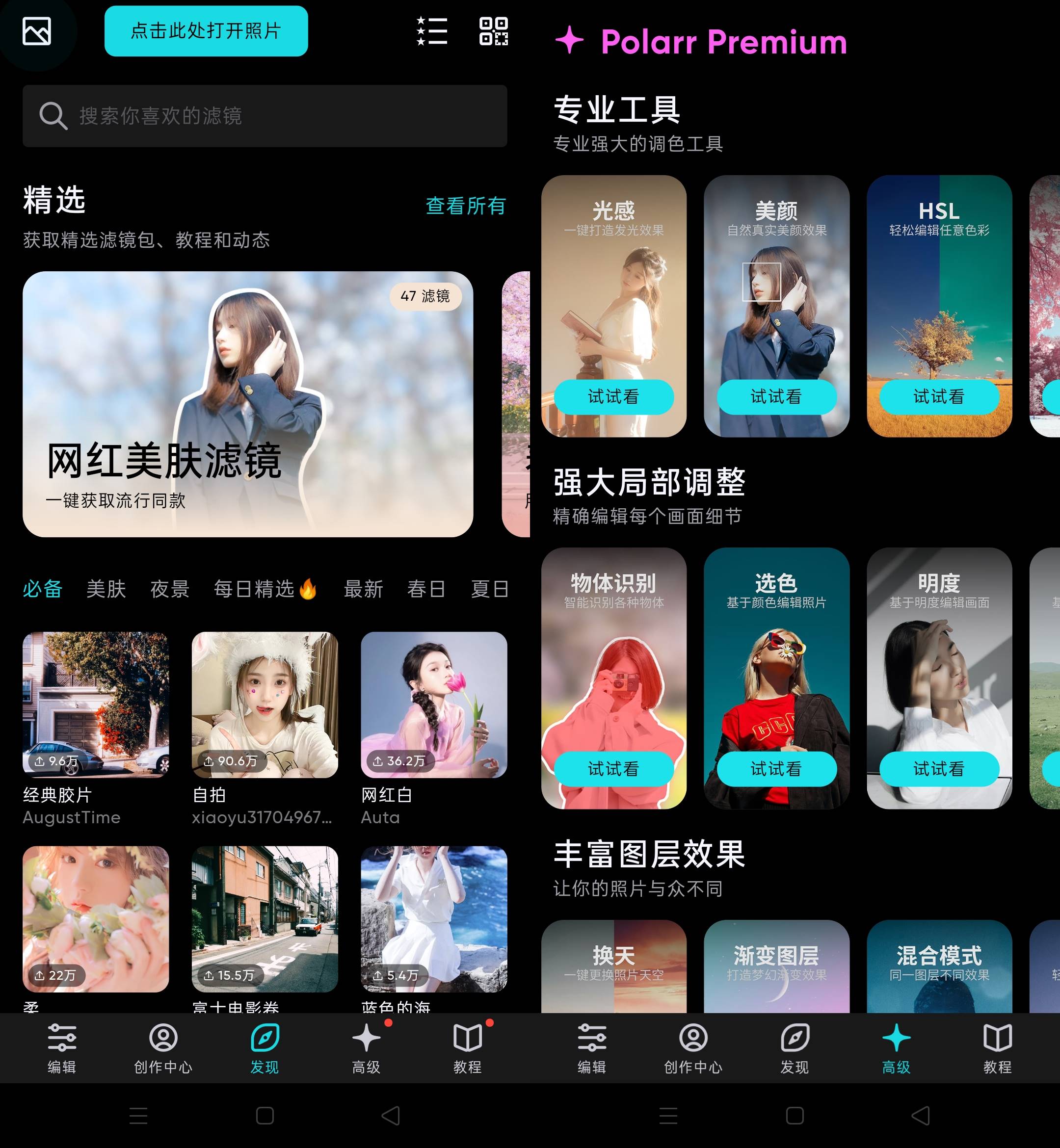 Android Polarr泼辣修图 v6.10.5 解锁专业版-颜夕资源网-第14张图片