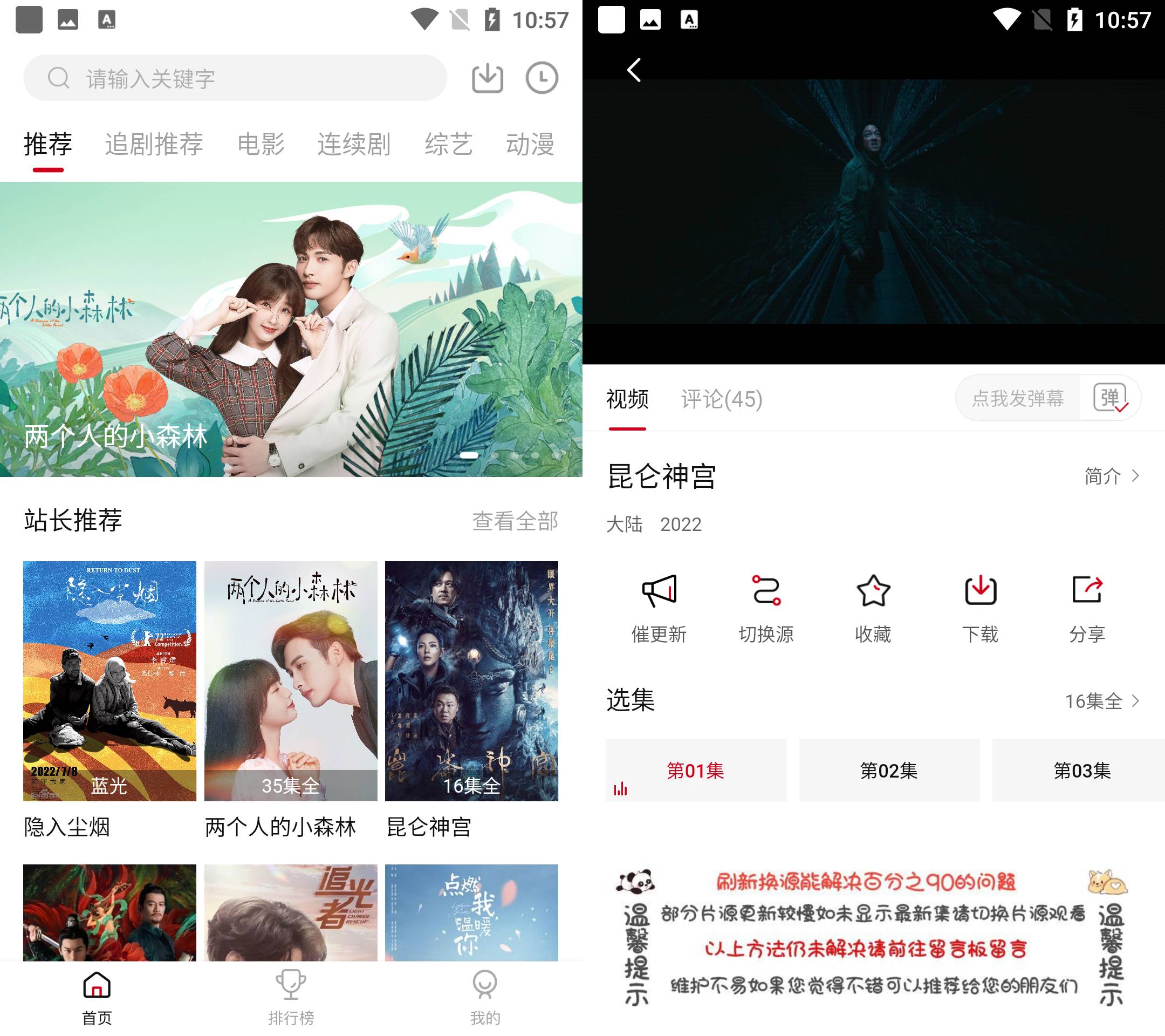 Android 追剧达人 v3.2.1 去广告纯净版-颜夕资源网-第14张图片
