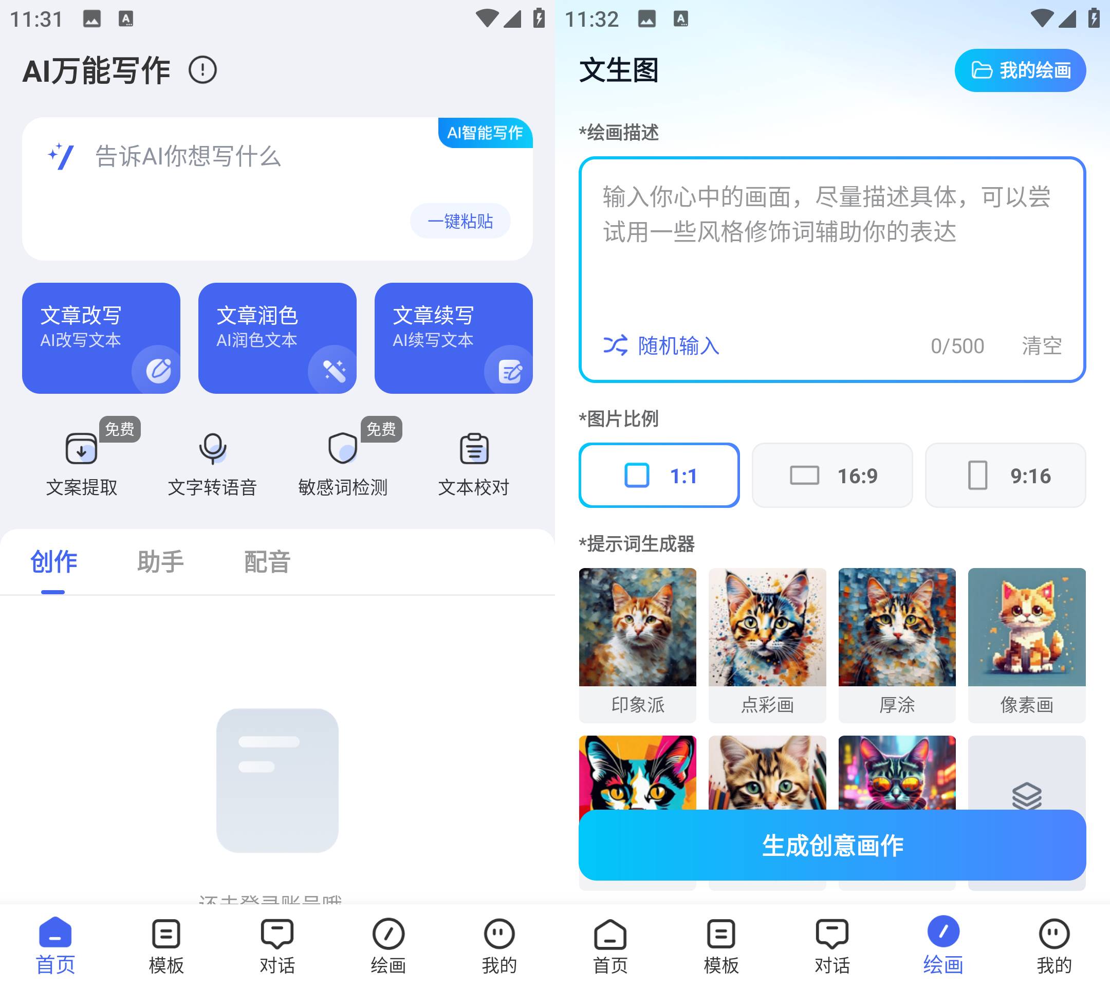 Android AI万能写作 v1.0.12 解锁会员版-颜夕资源网-第14张图片