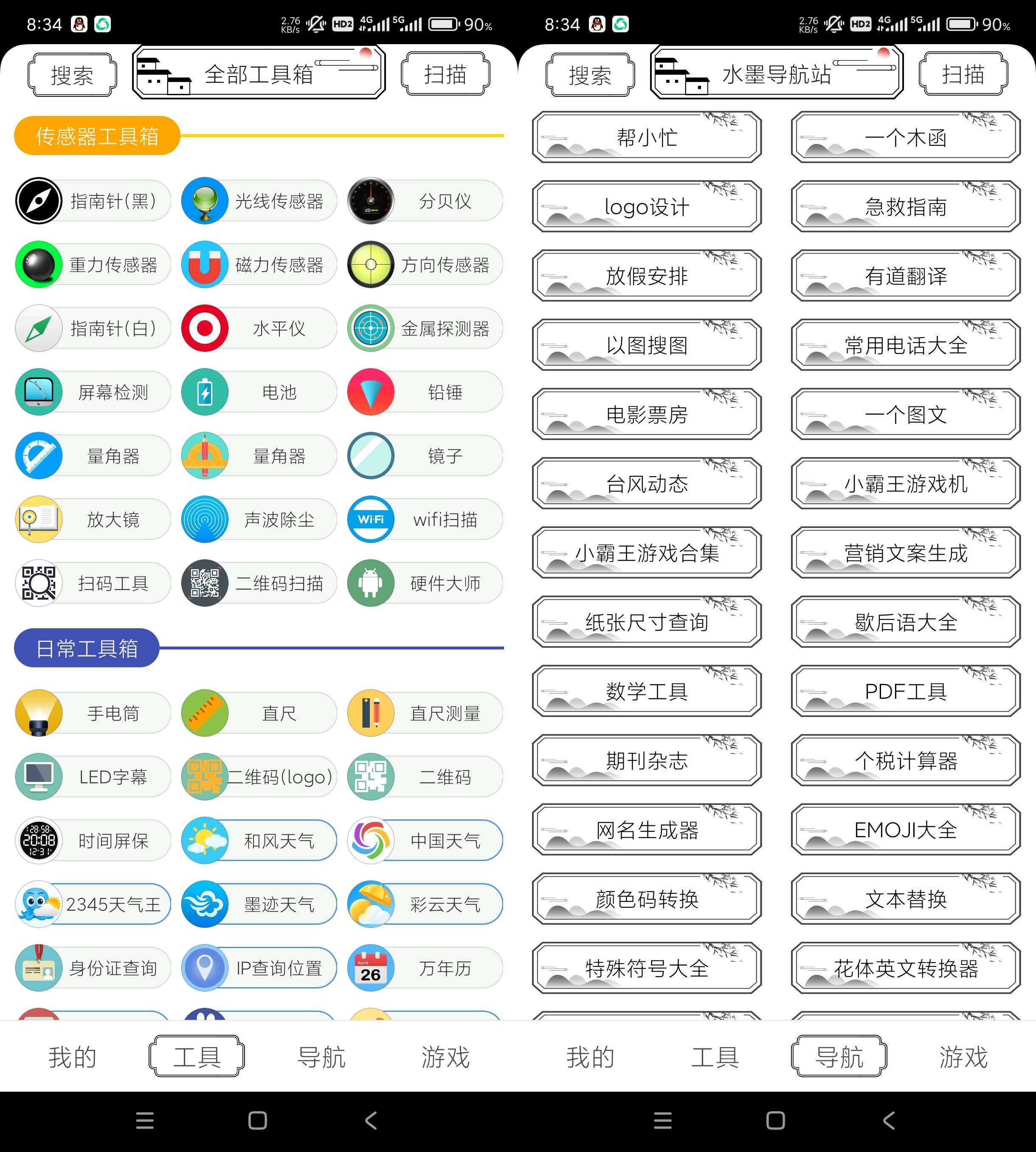 Android 水墨工具箱 v1.2.0 多功能工具箱-颜夕资源网-第14张图片