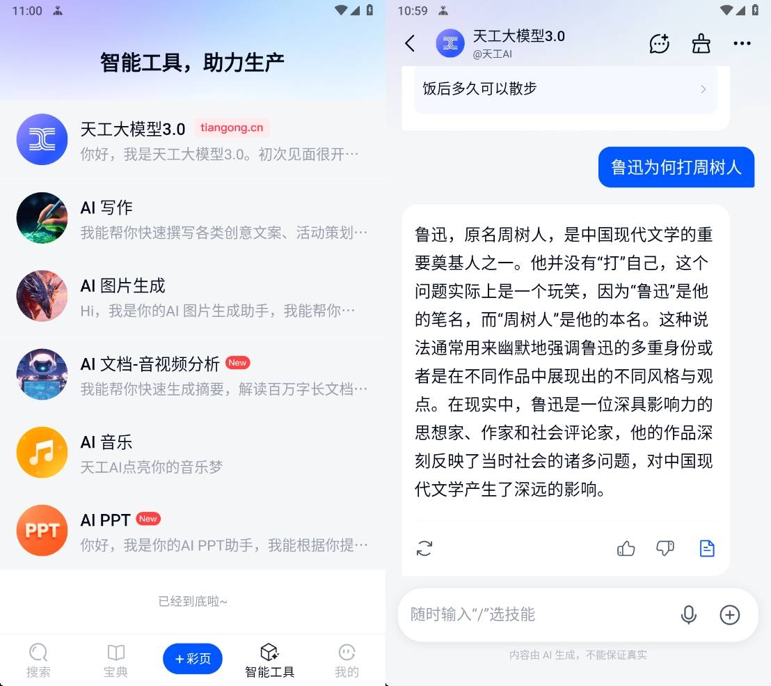 Android 天工 v2.2.5 AI绘画作曲文案免费版-颜夕资源网-第14张图片
