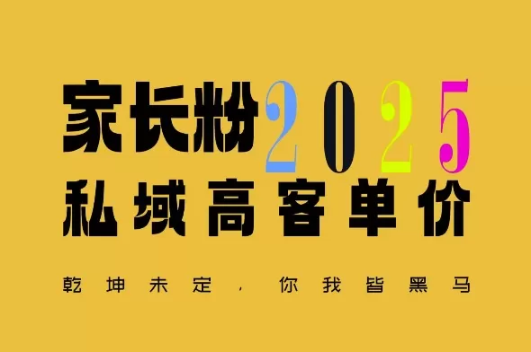 平均一单收益多张，家里有孩子的中产们，追着你掏这个钱，名利双收-颜夕资源网-第14张图片