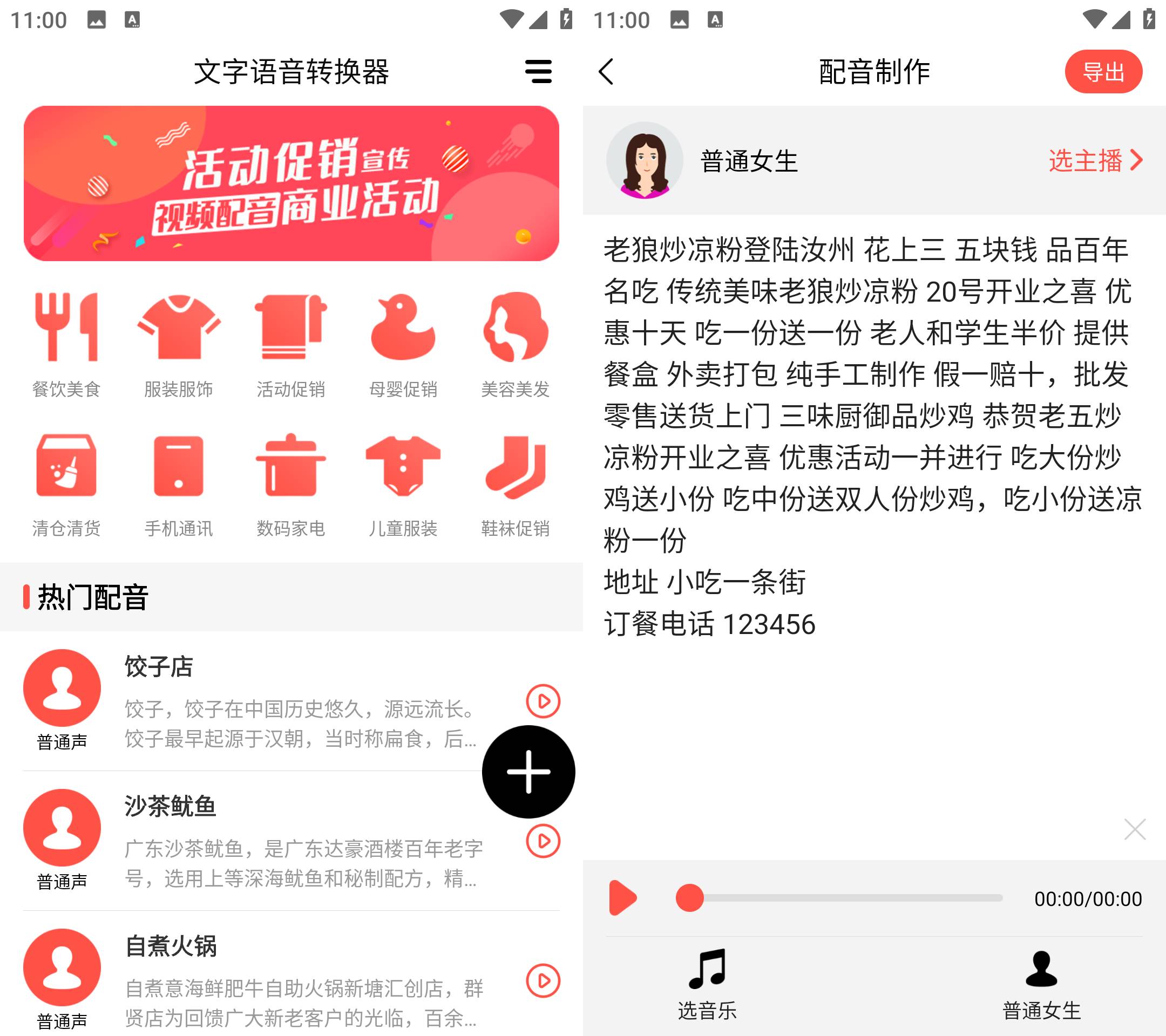 Android 文字语音转换器 v24.6.2 多功能转换器-颜夕资源网-第14张图片