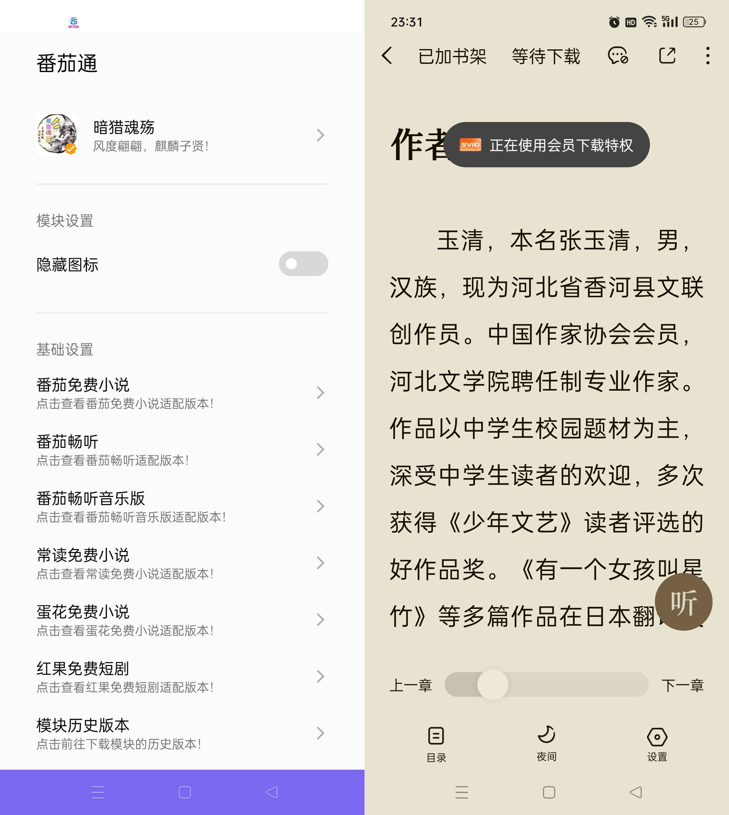 Android 番茄通 v1.0.2/1.0.6 通杀番茄系列软件-颜夕资源网-第14张图片
