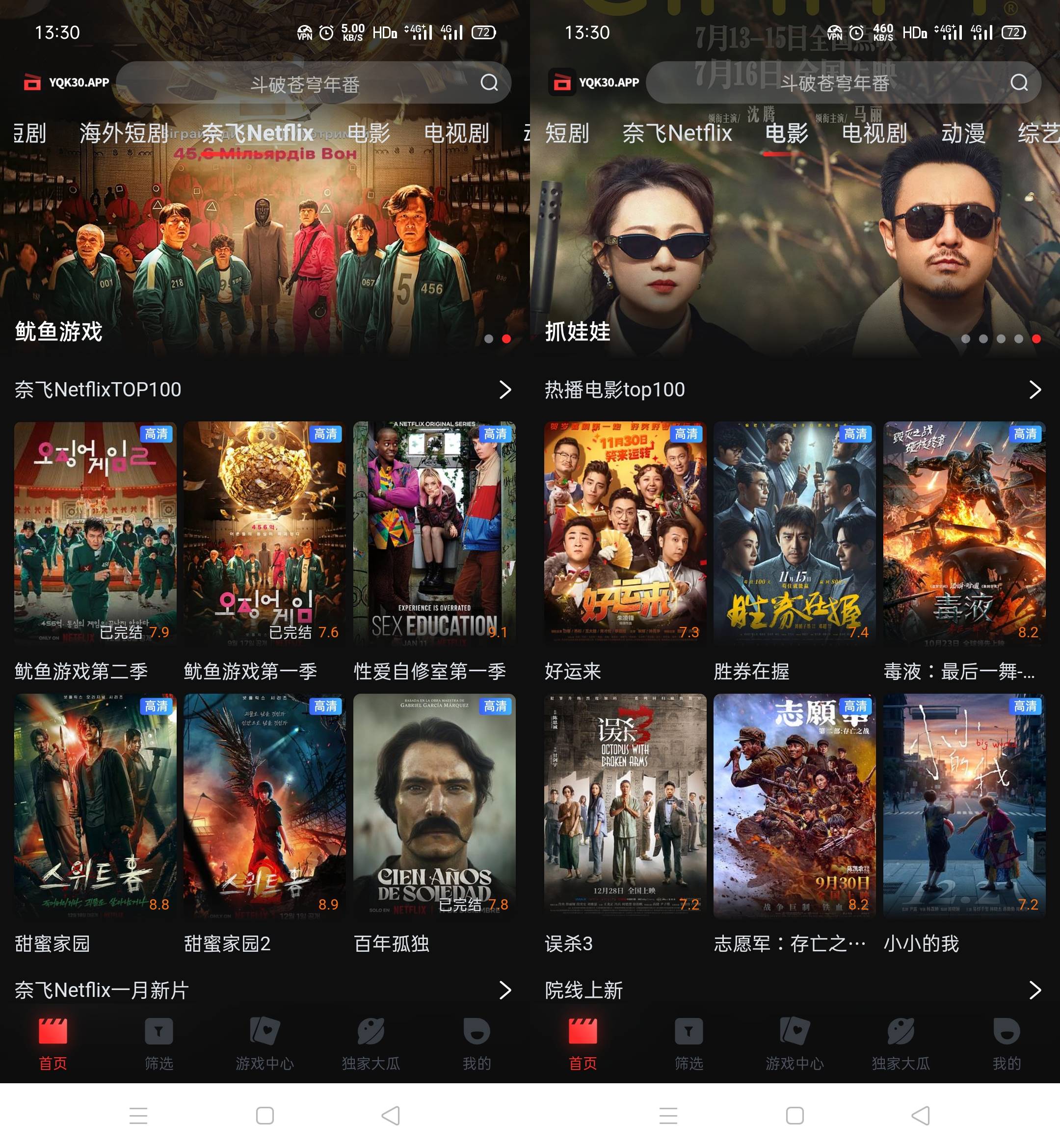 Android 一起看影视 v1.3.8 全网影视免费看-颜夕资源网-第15张图片