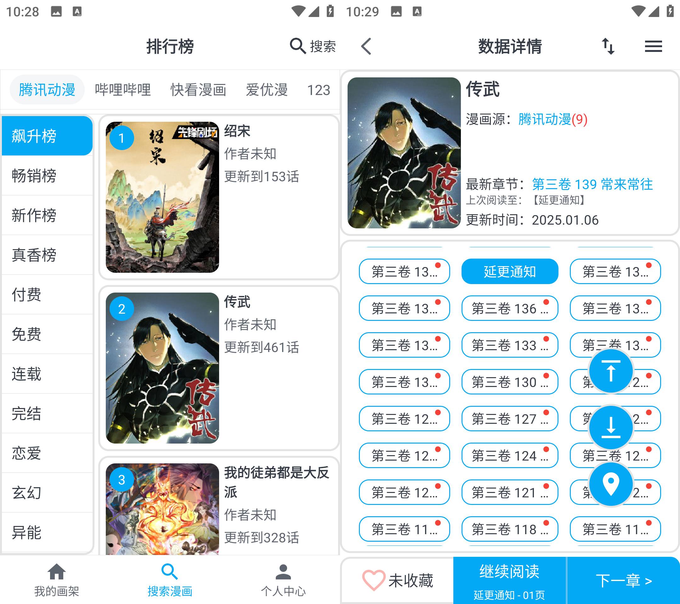Android MyComic v1.7.4 去广告纯净版-颜夕资源网-第14张图片
