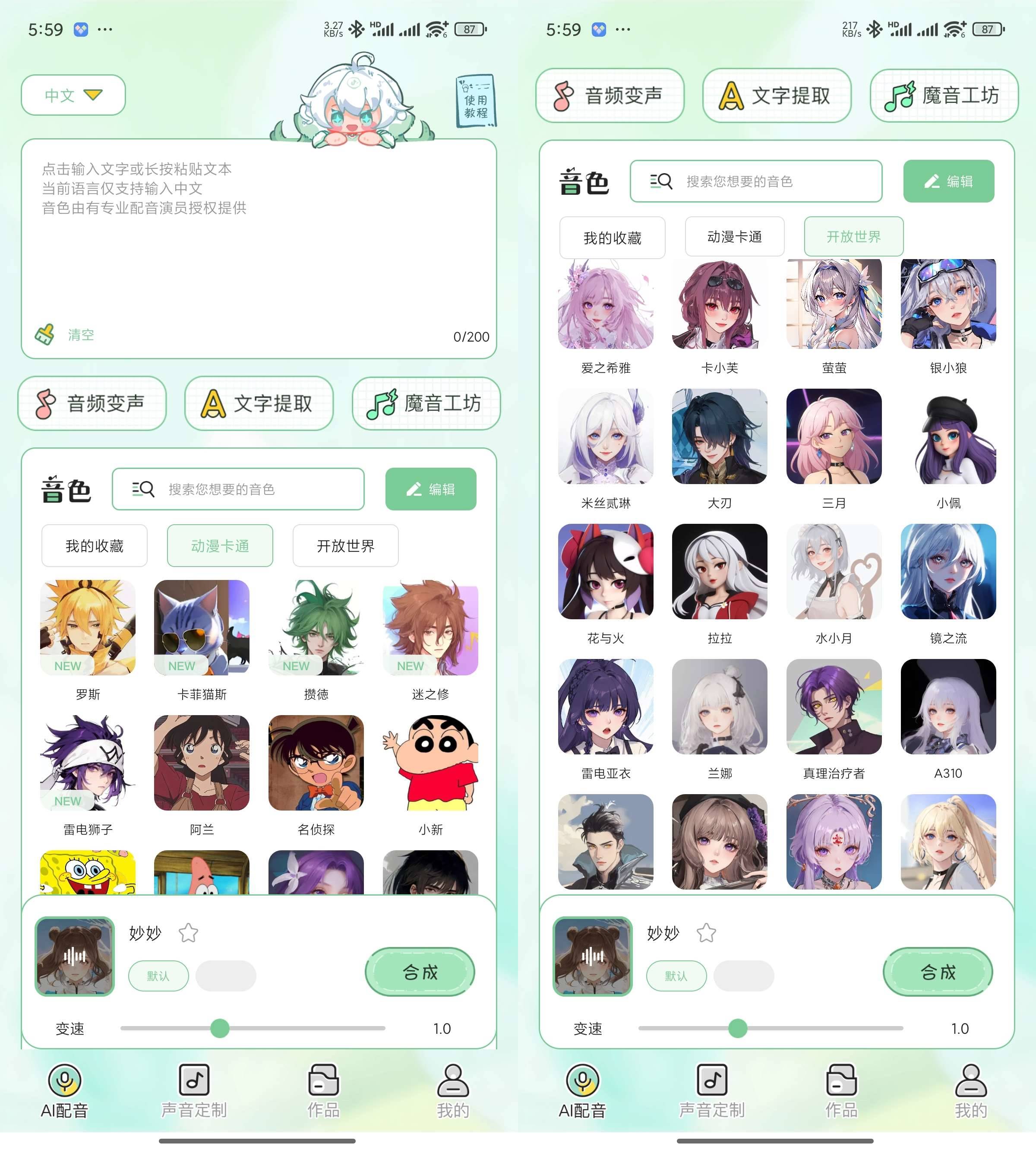 Android 芊芊妙音 v1.2.7 解锁会员版-颜夕资源网-第14张图片