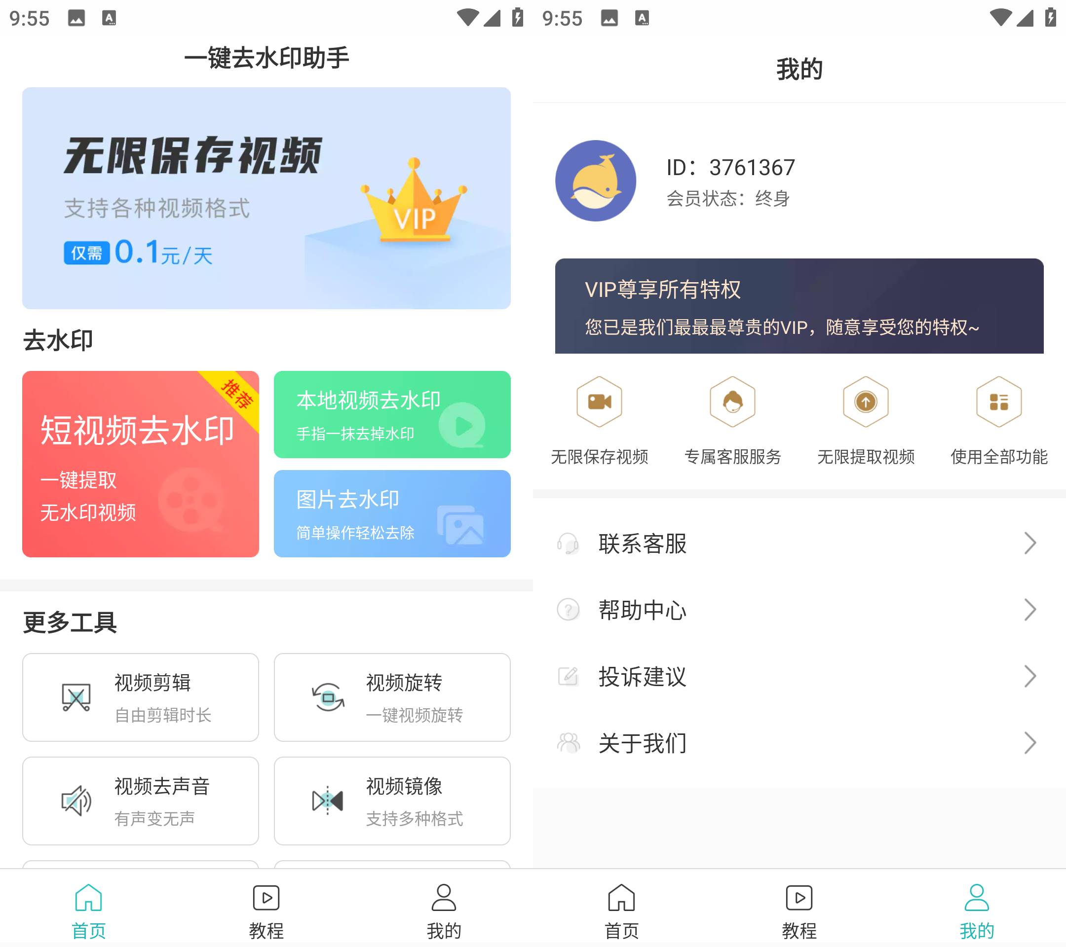 Android 一键去水印助手 v0.0.8 解锁会员版-颜夕资源网-第14张图片