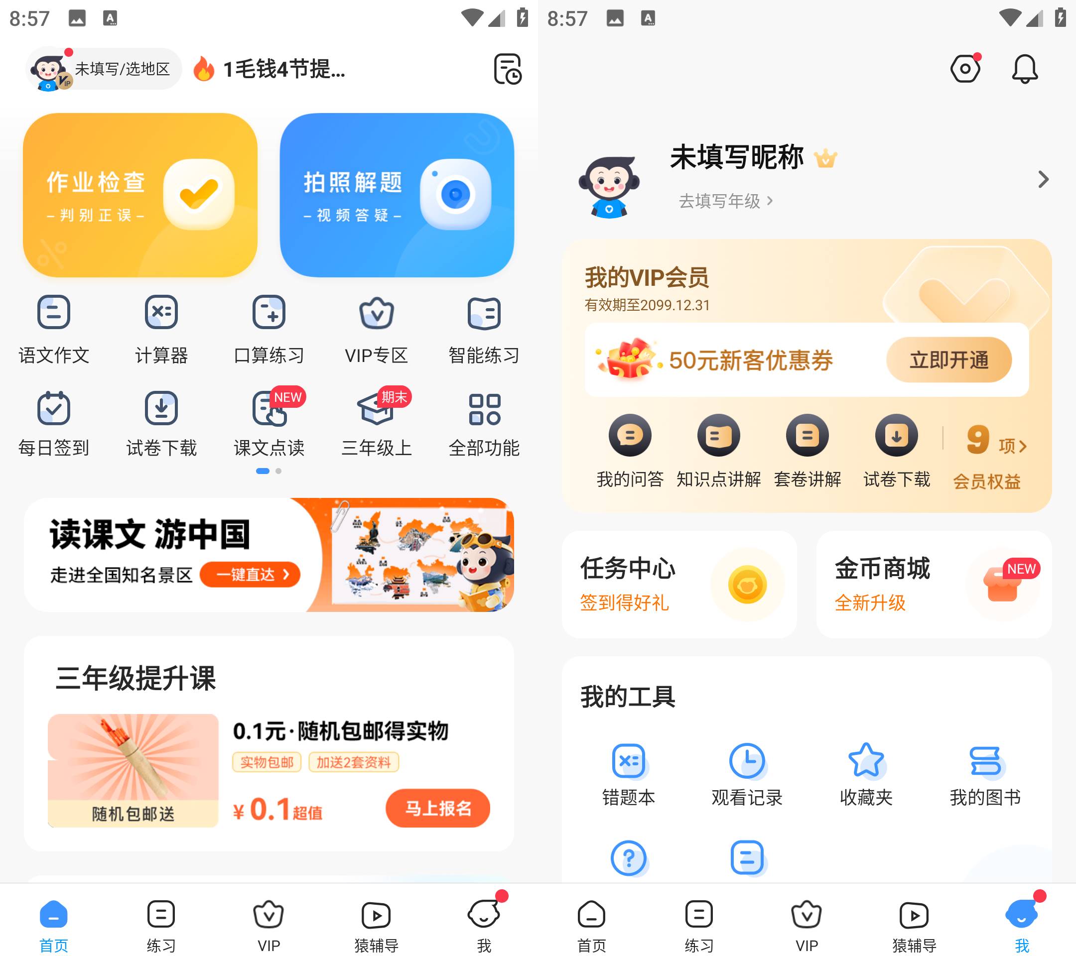 Android 小猿搜题 v11.40.0 解锁永久会员版-颜夕资源网-第14张图片