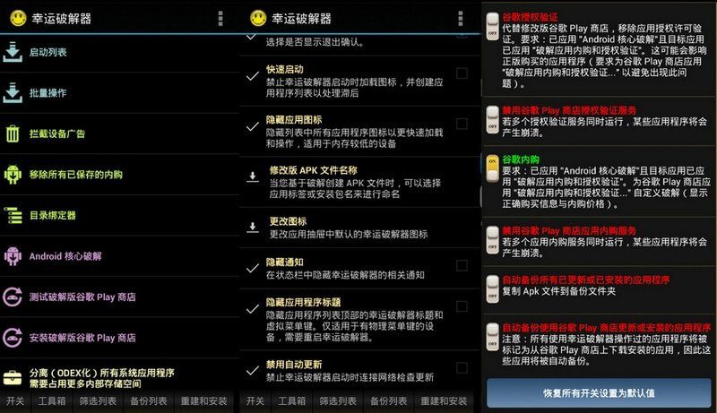 幸运破解器 Lucky Patcher v11.6.0 官方最新版-颜夕资源网-第14张图片