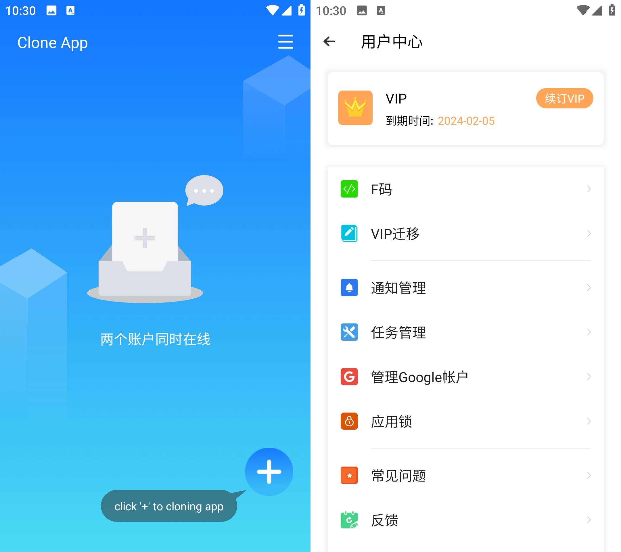 Android 小X分身国际版 v3.2.0 解锁会员版-颜夕资源网-第14张图片