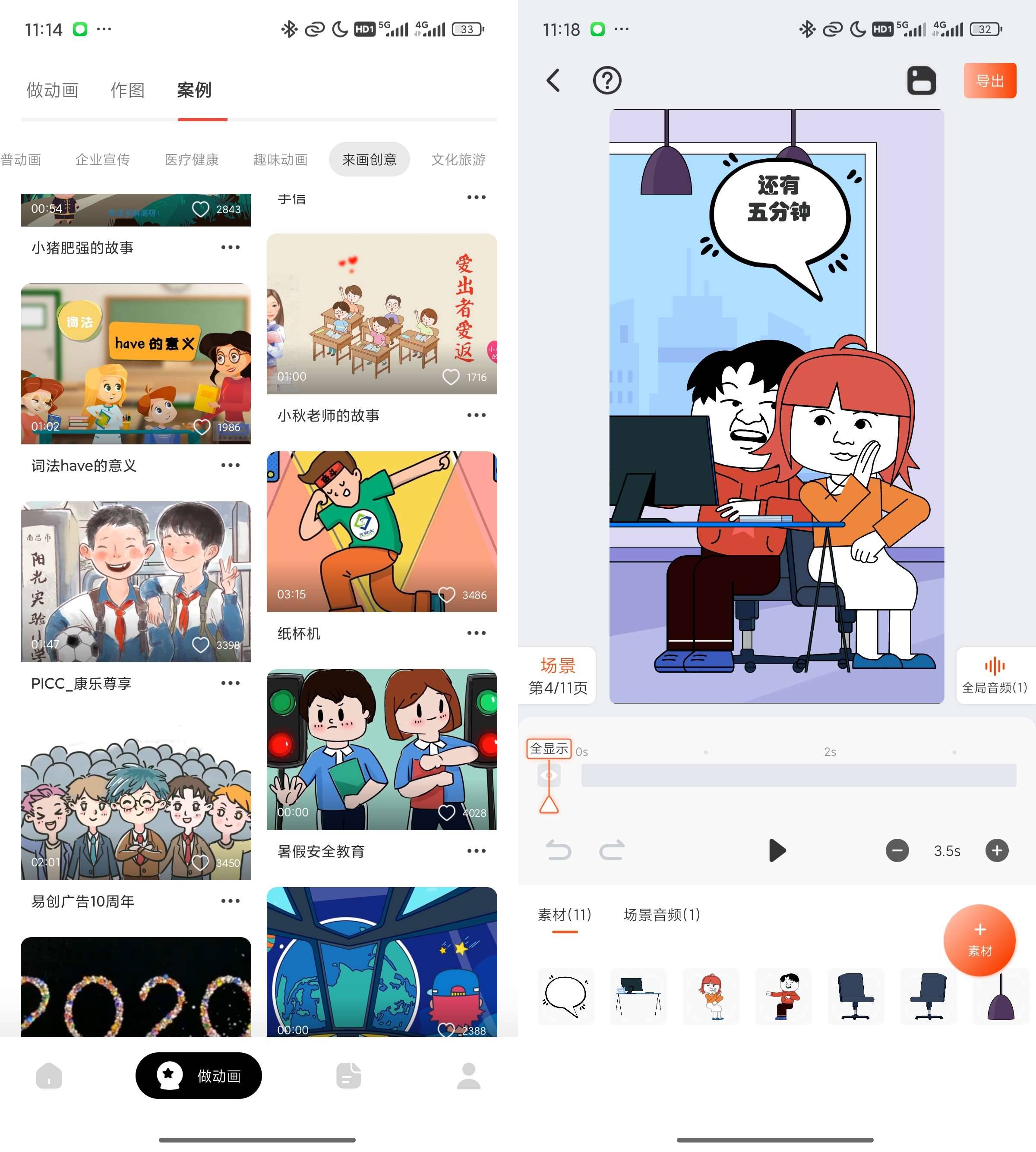 Android 来画 v6.8.4 动画视频创作解锁会员版-颜夕资源网-第14张图片