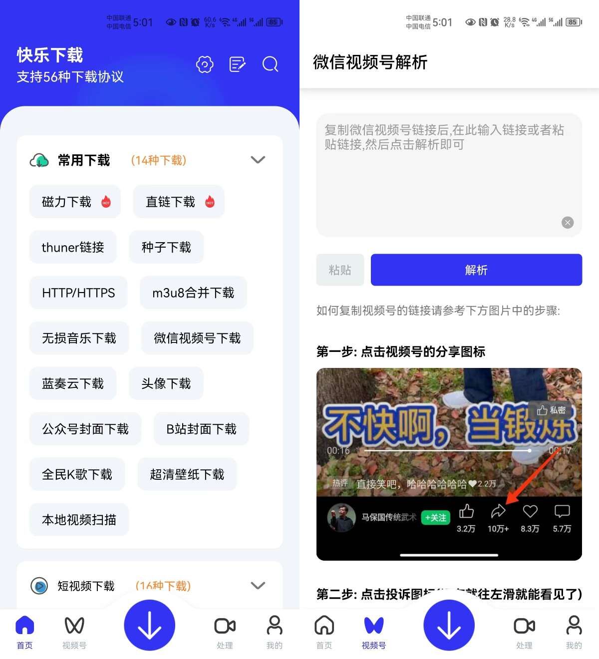 Android 快乐下载 v1.391 解锁会员版-颜夕资源网-第14张图片