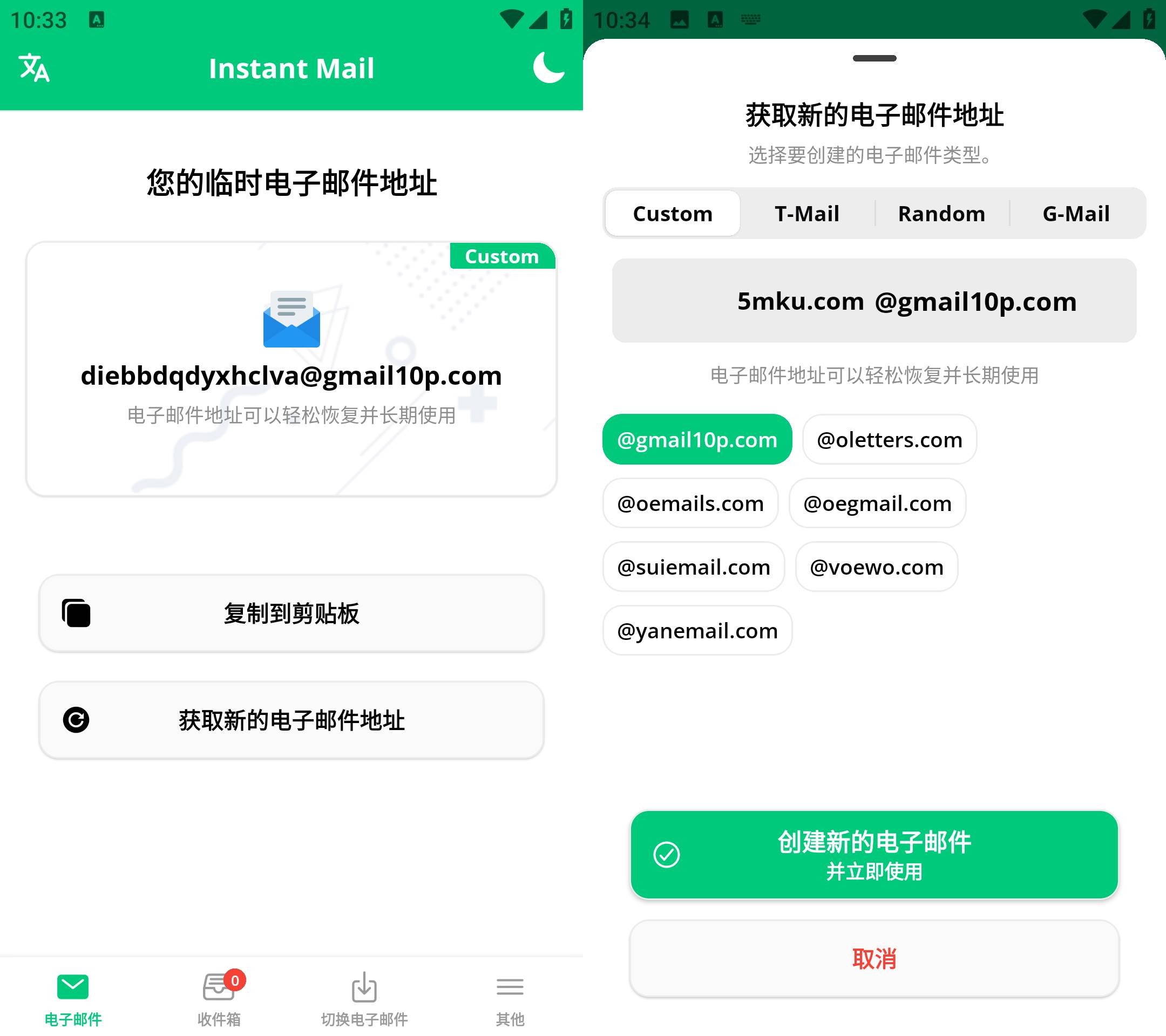 Android Instant Mail v6.13.1 创建无限邮箱-颜夕资源网-第14张图片