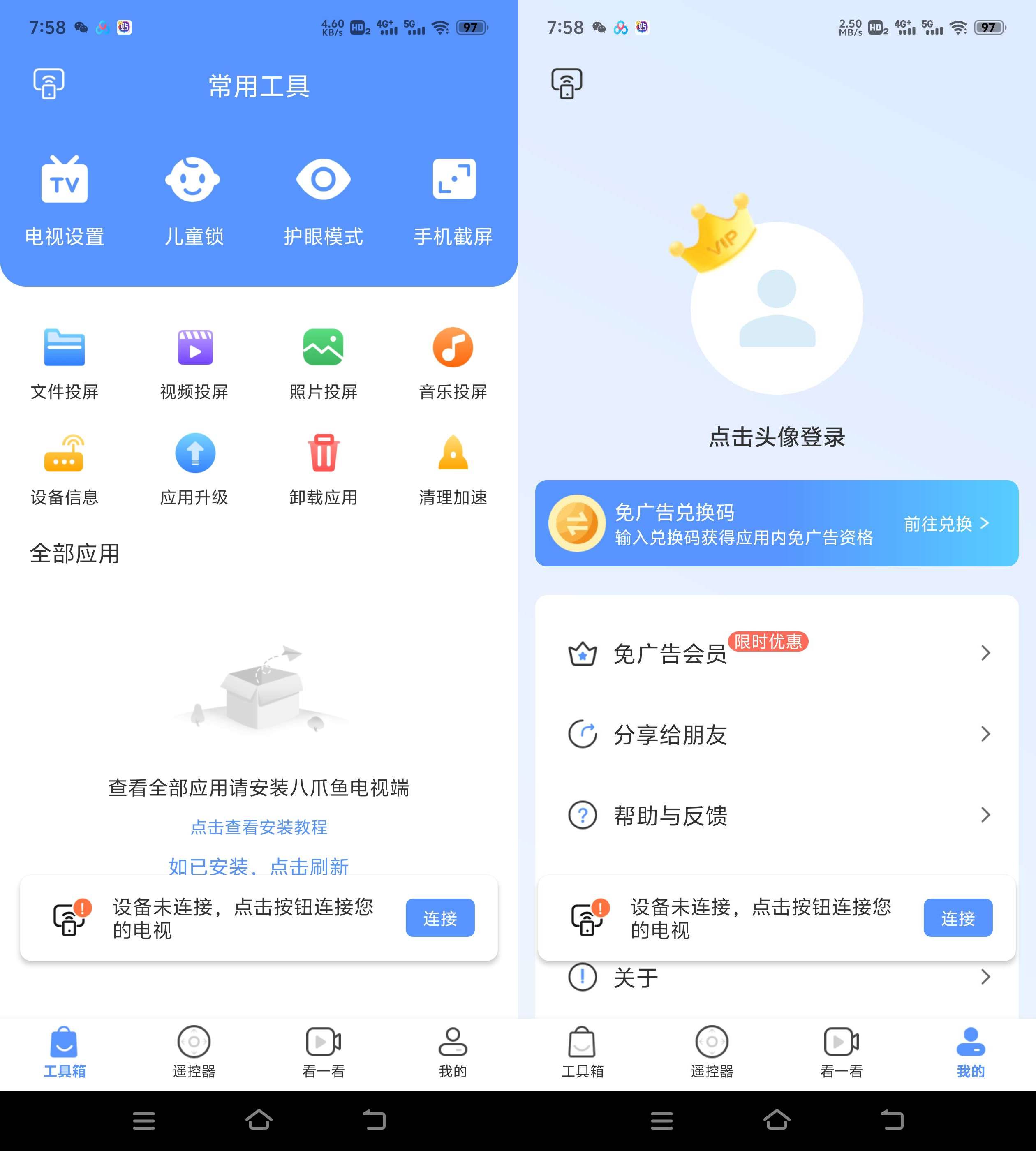 Android 八爪鱼遥控器 v1.1 解锁永久会员版-颜夕资源网-第14张图片