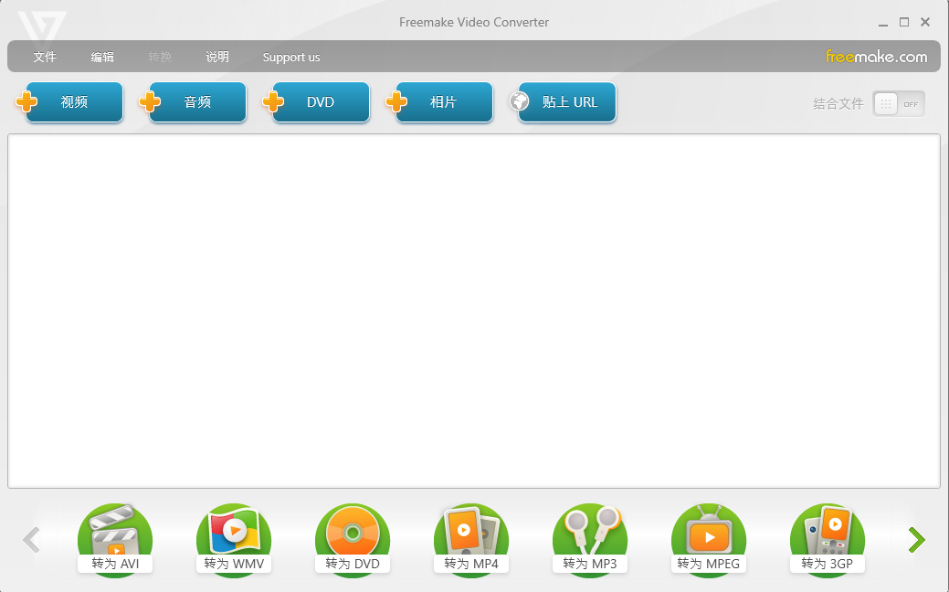 Freemake Video Converter 视频转换工具 v4.1.13.194 便携版-颜夕资源网-第14张图片